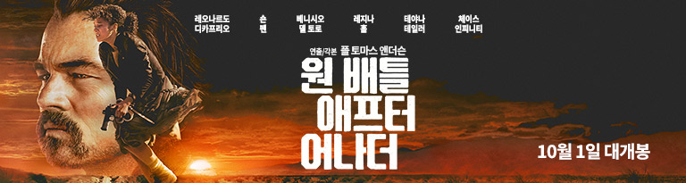 One Battle After Another