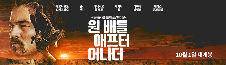 One Battle After Another